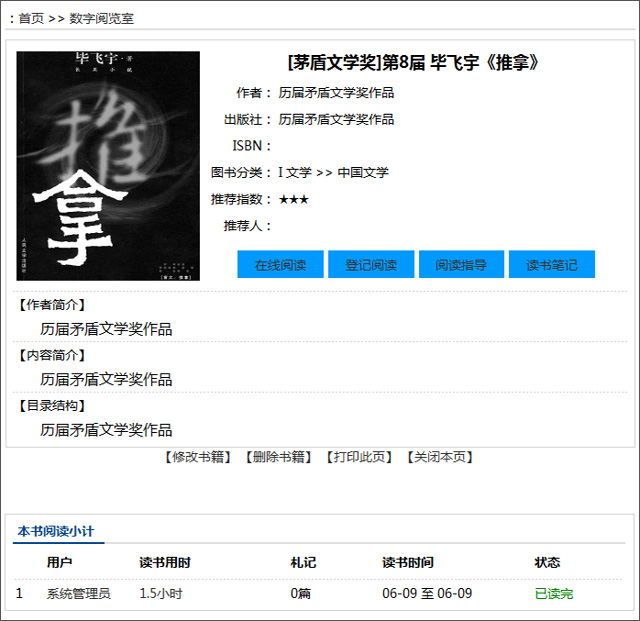 数字图书馆