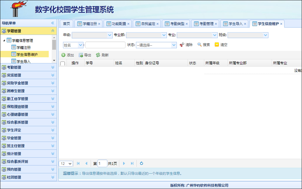 职业院校数字校园