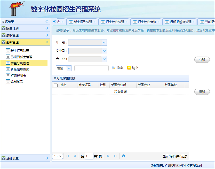 职业院校数字校园